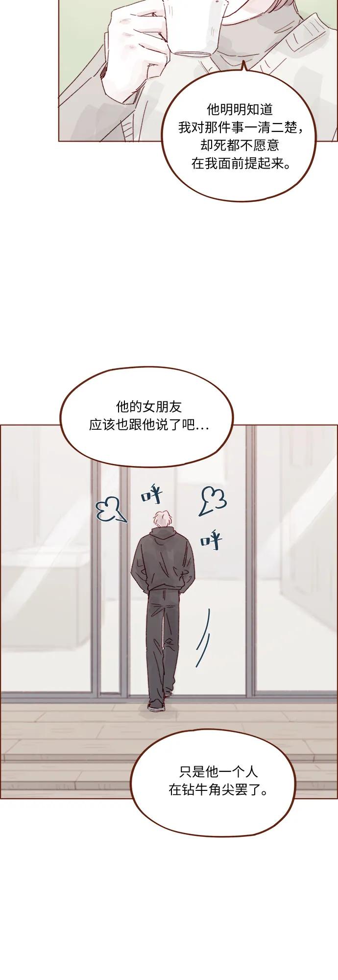🍚喜欢我的小柿子 [第329话] 为什么总提到我的女朋友！ 第23页