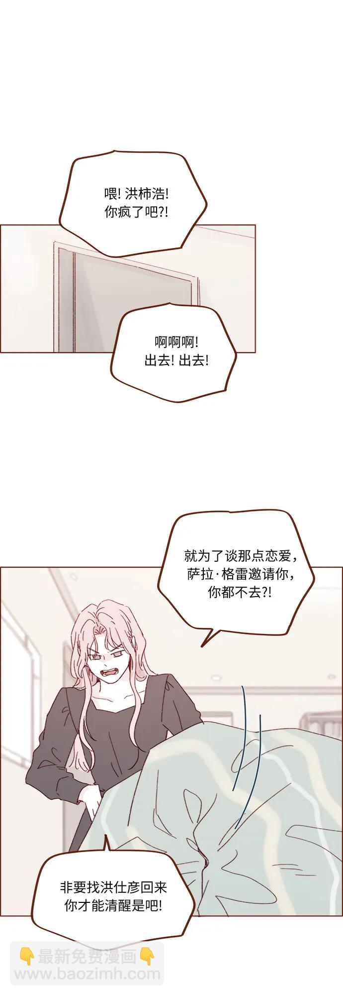 🍚喜欢我的小柿子 [第329话] 为什么总提到我的女朋友！ 第25页