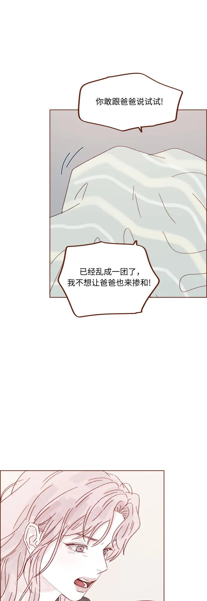 🍚喜欢我的小柿子 [第329话] 为什么总提到我的女朋友！ 第26页