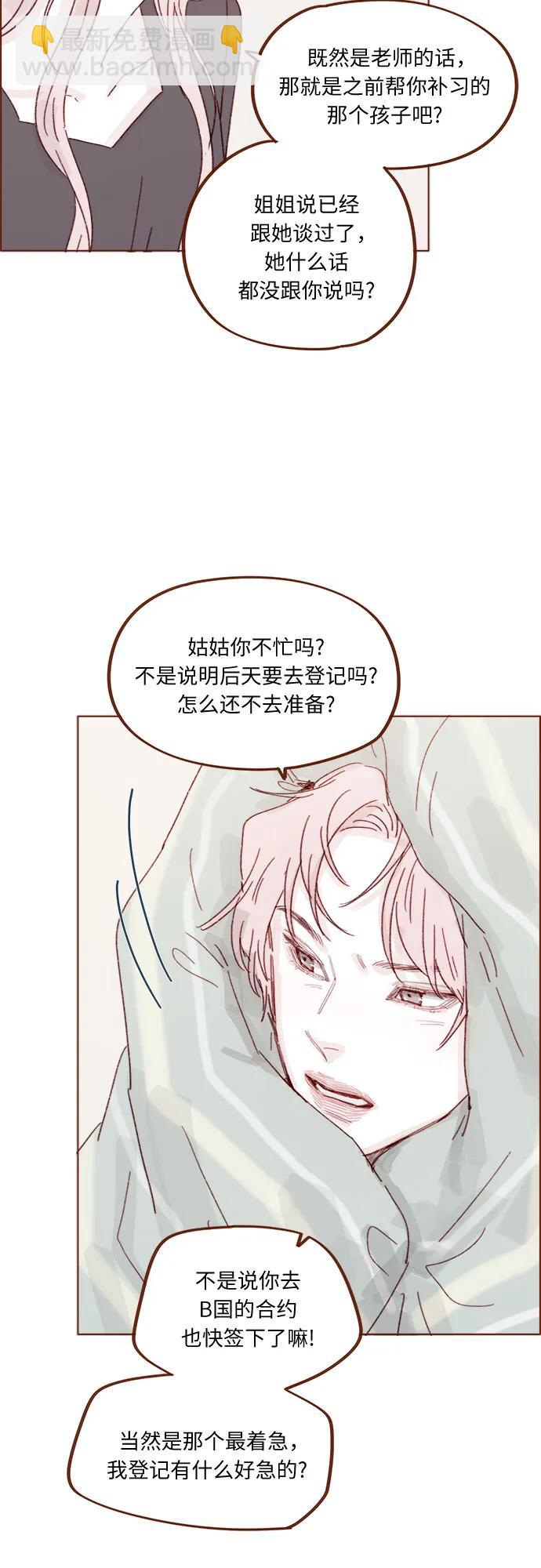 🍚喜欢我的小柿子 [第329话] 为什么总提到我的女朋友！ 第27页