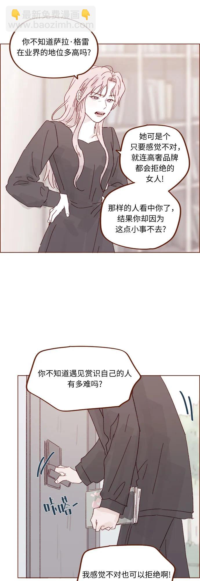 🍚喜欢我的小柿子 [第329话] 为什么总提到我的女朋友！ 第29页
