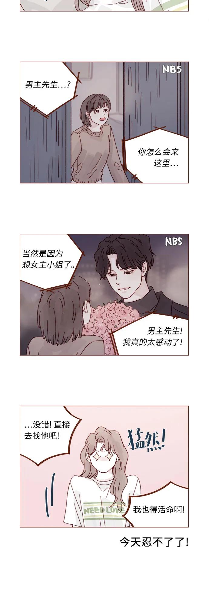 🍚喜欢我的小柿子 [第329话] 为什么总提到我的女朋友！ 第3页