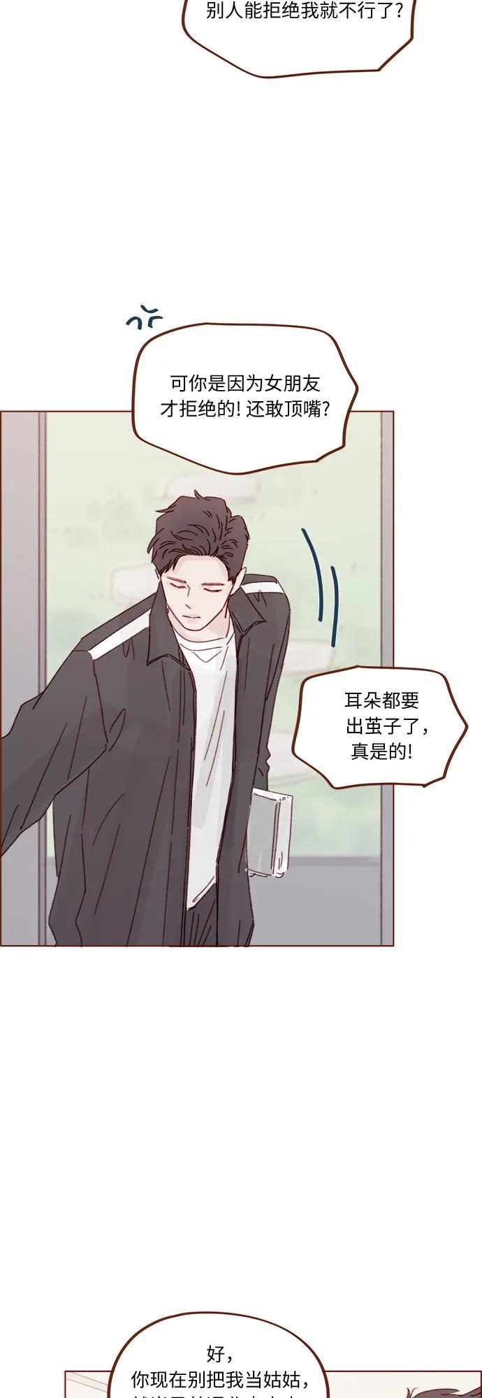 🍚喜欢我的小柿子 [第329话] 为什么总提到我的女朋友！ 第30页