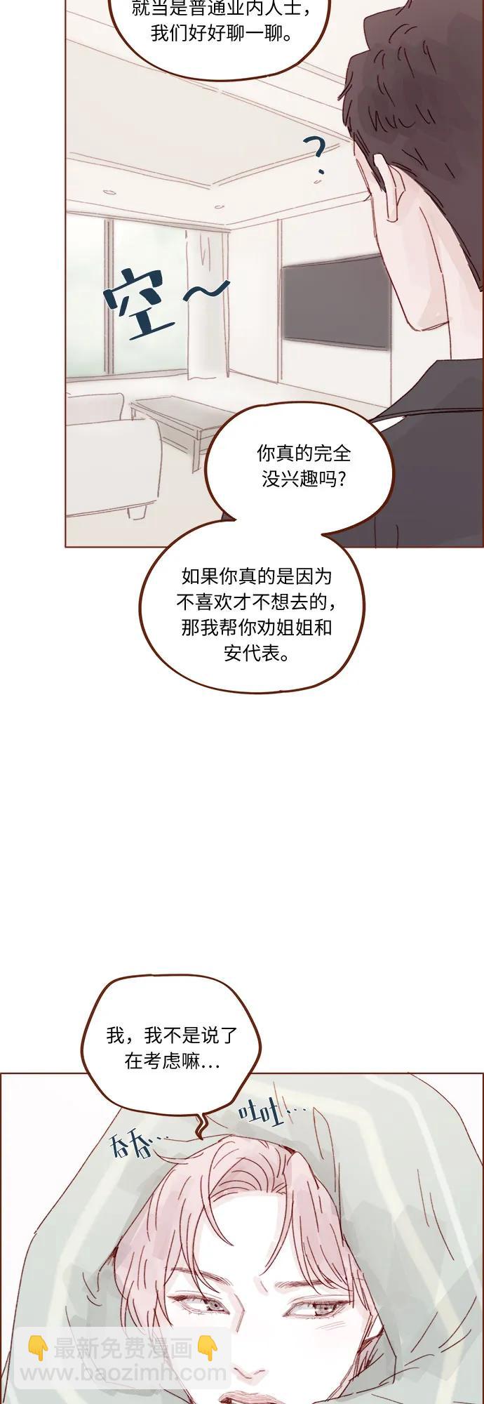 🍚喜欢我的小柿子 [第329话] 为什么总提到我的女朋友！ 第31页