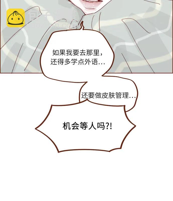 🍚喜欢我的小柿子 [第329话] 为什么总提到我的女朋友！ 第32页