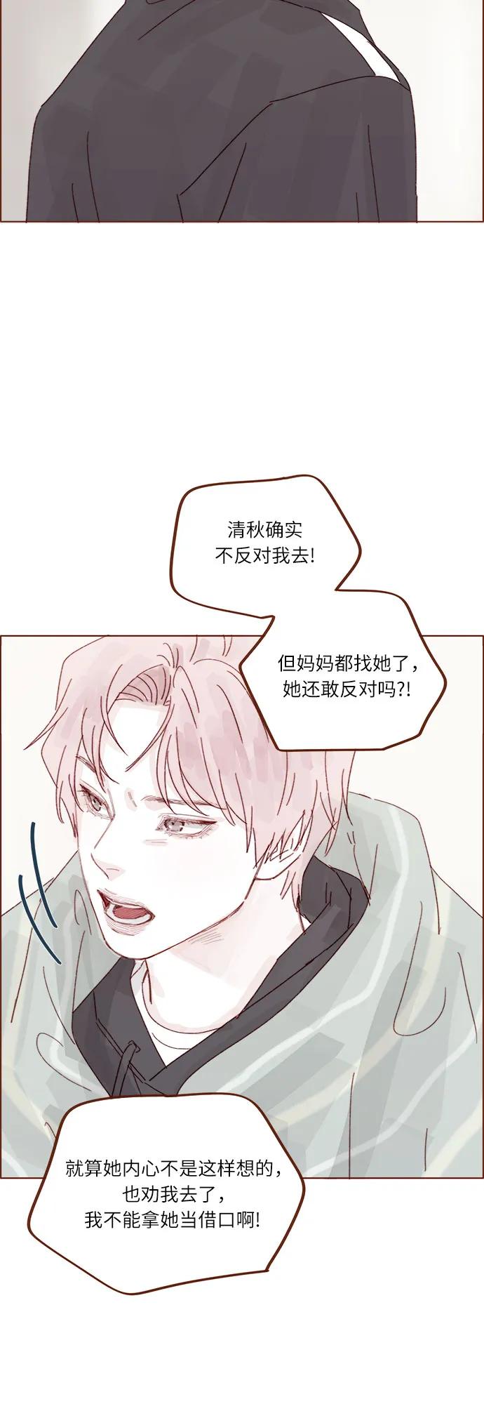 🍚喜欢我的小柿子 [第329话] 为什么总提到我的女朋友！ 第34页