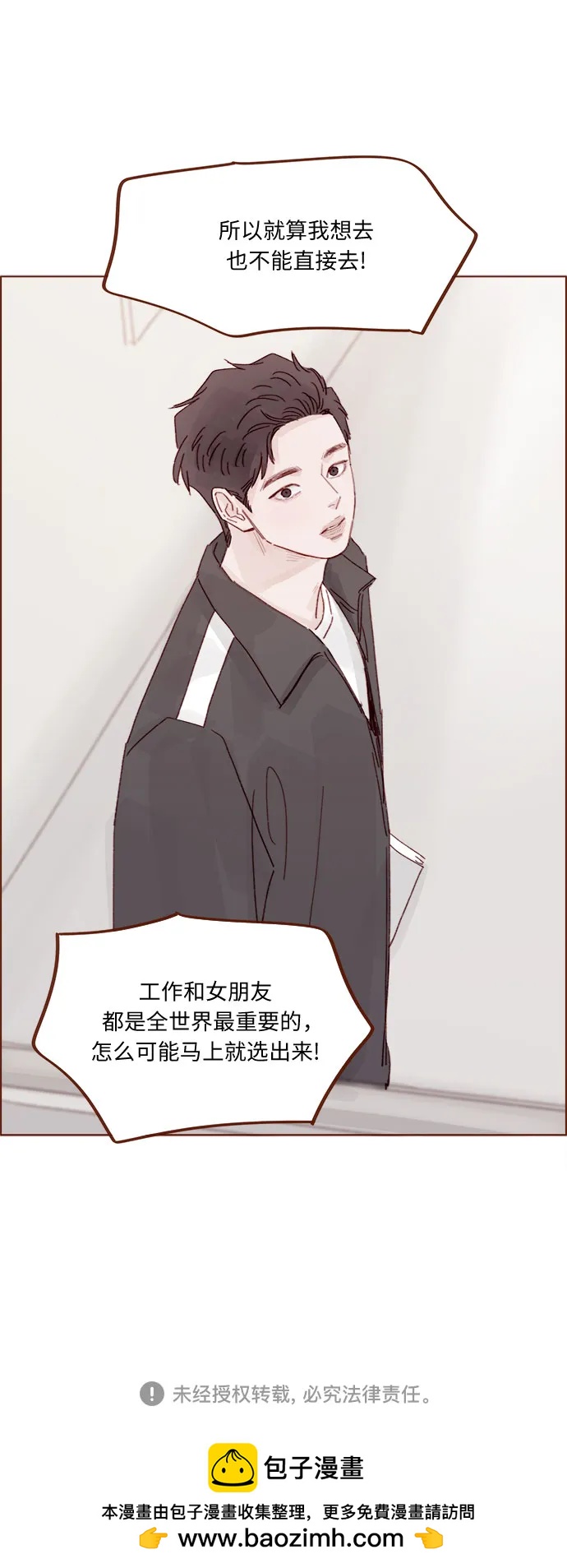 🍚喜欢我的小柿子 [第329话] 为什么总提到我的女朋友！ 第35页