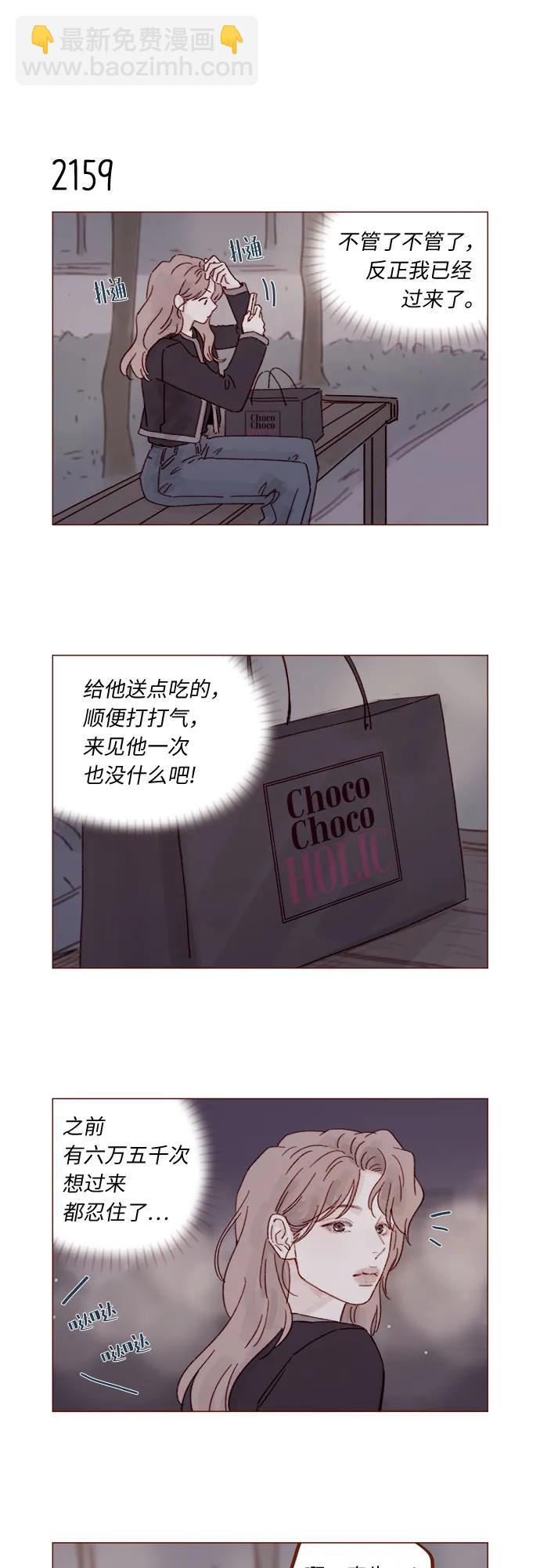 🍚喜欢我的小柿子 [第329话] 为什么总提到我的女朋友！ 第4页