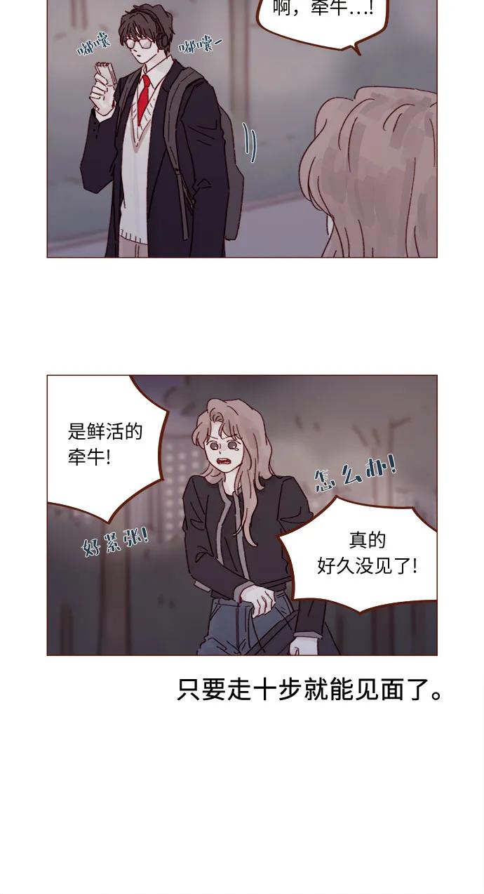 🍚喜欢我的小柿子 [第329话] 为什么总提到我的女朋友！ 第5页