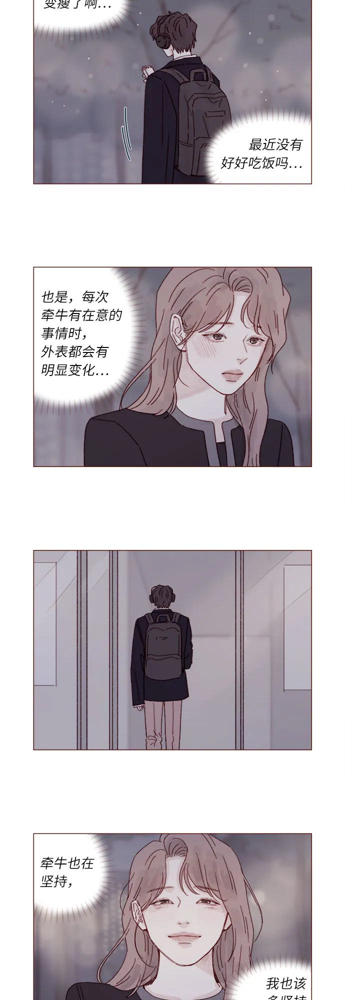 🍚喜欢我的小柿子 [第329话] 为什么总提到我的女朋友！ 第8页