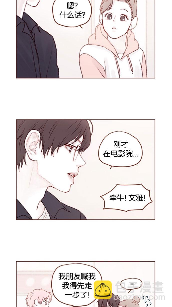 🍚喜欢我的小柿子 [第34话] 我是真心喜欢上了你 第15页
