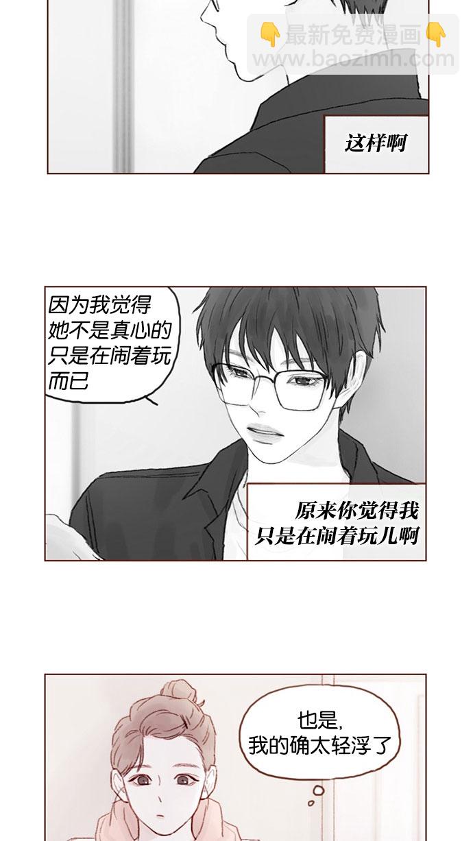 🍚喜欢我的小柿子 [第34话] 我是真心喜欢上了你 第2页
