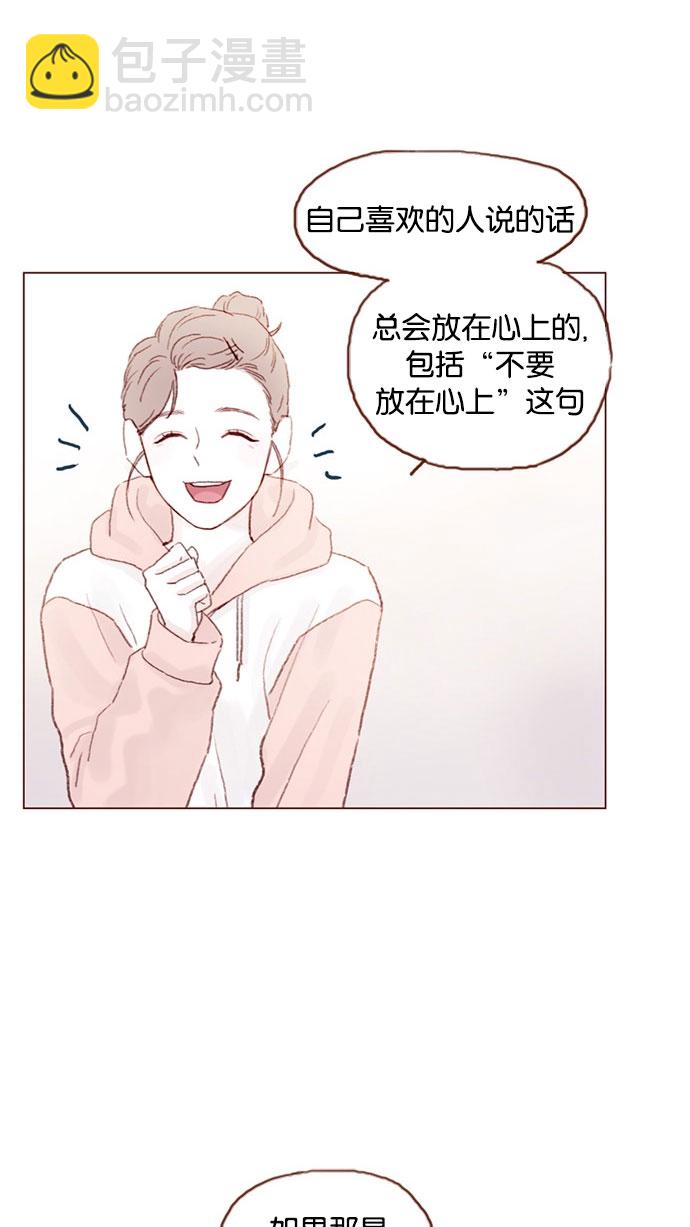 🍚喜欢我的小柿子 [第34话] 我是真心喜欢上了你 第26页