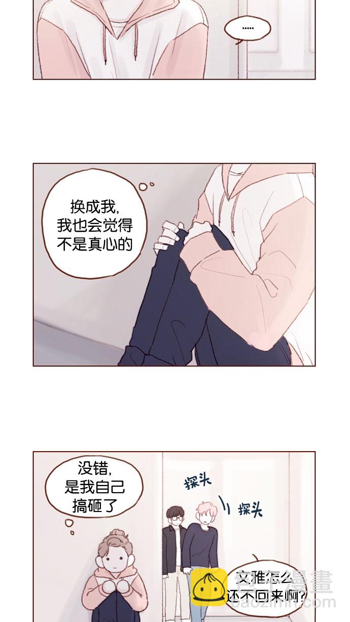 🍚喜欢我的小柿子 [第34话] 我是真心喜欢上了你 第3页