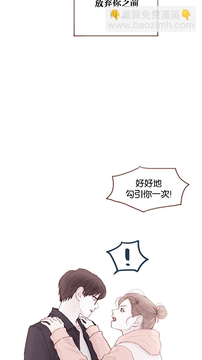 🍚喜欢我的小柿子 [第34话] 我是真心喜欢上了你 第33页