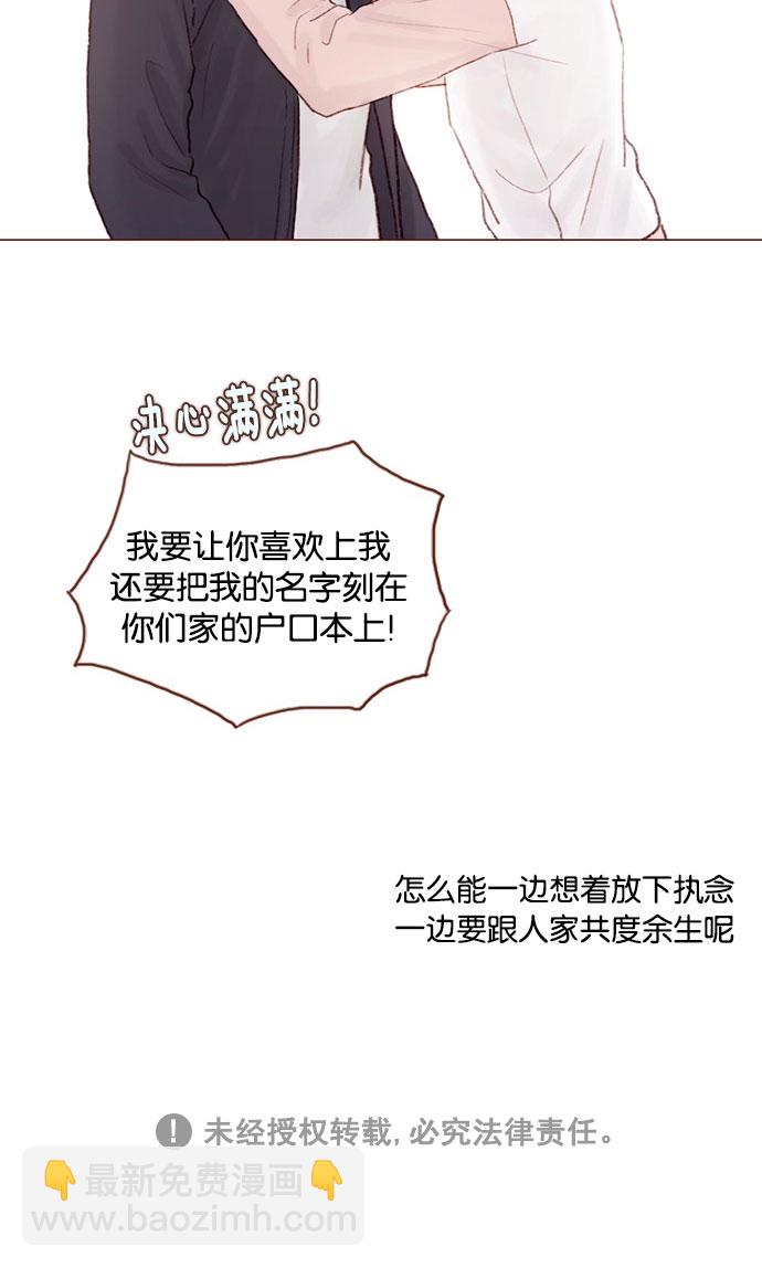 🍚喜欢我的小柿子 [第34话] 我是真心喜欢上了你 第34页