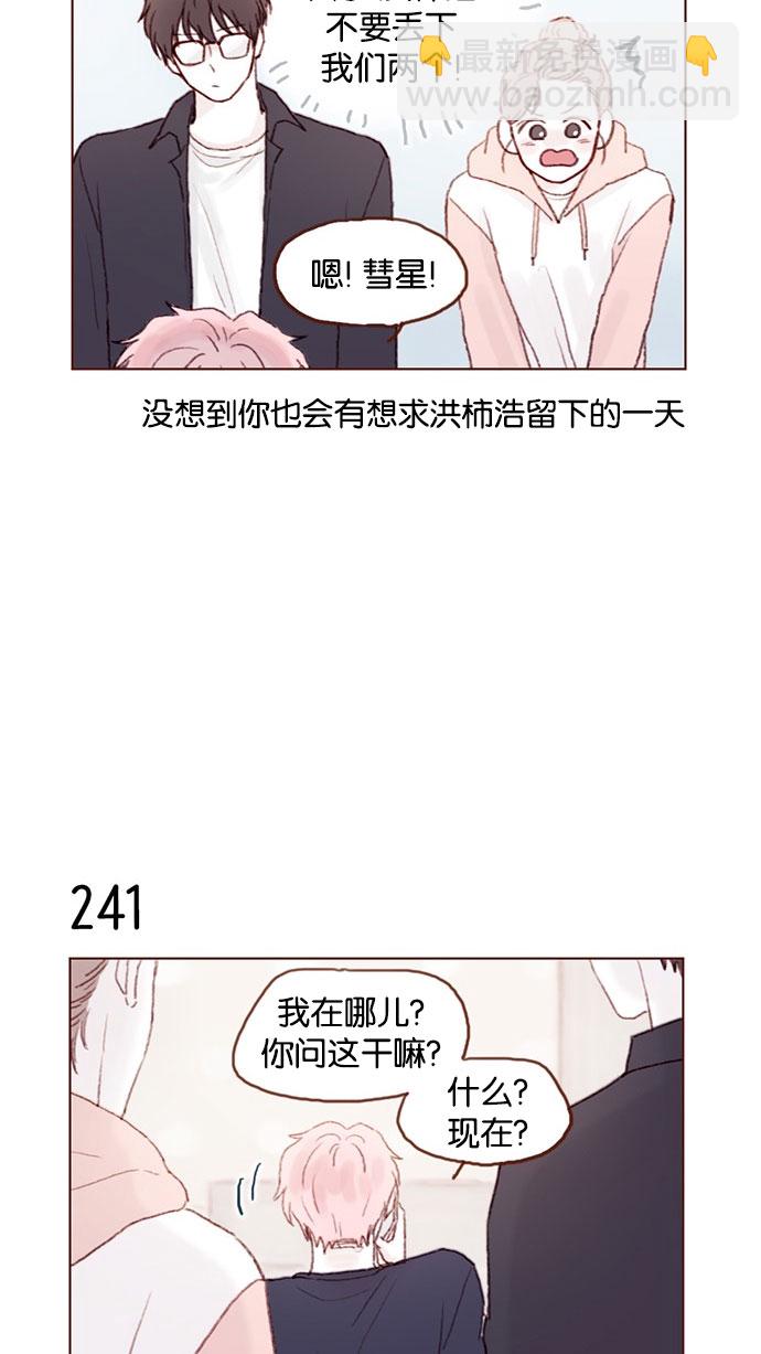 🍚喜欢我的小柿子 [第34话] 我是真心喜欢上了你 第9页