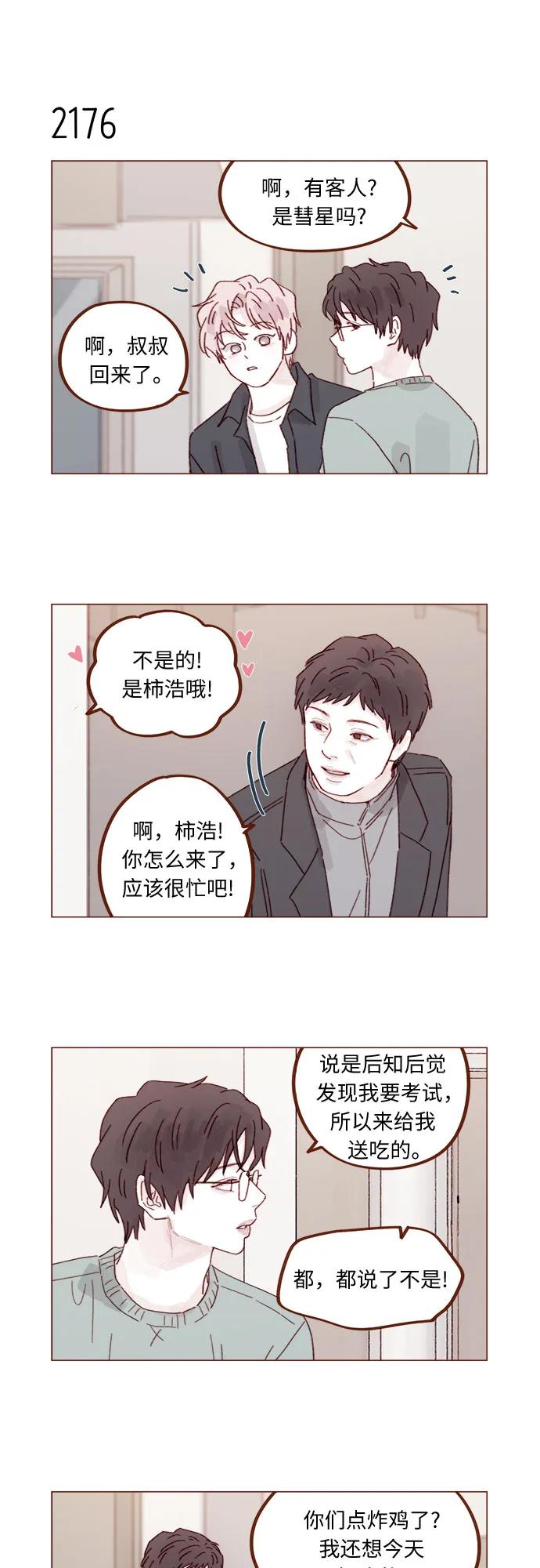 🍚喜欢我的小柿子 [第331话] 确实是因为想你了才来的 第10页