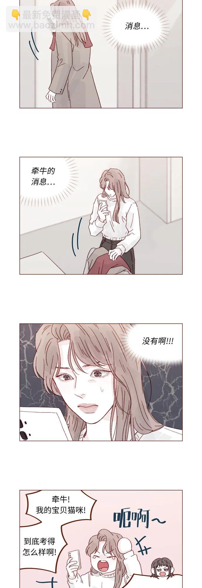 🍚喜欢我的小柿子 [第331话] 确实是因为想你了才来的 第12页