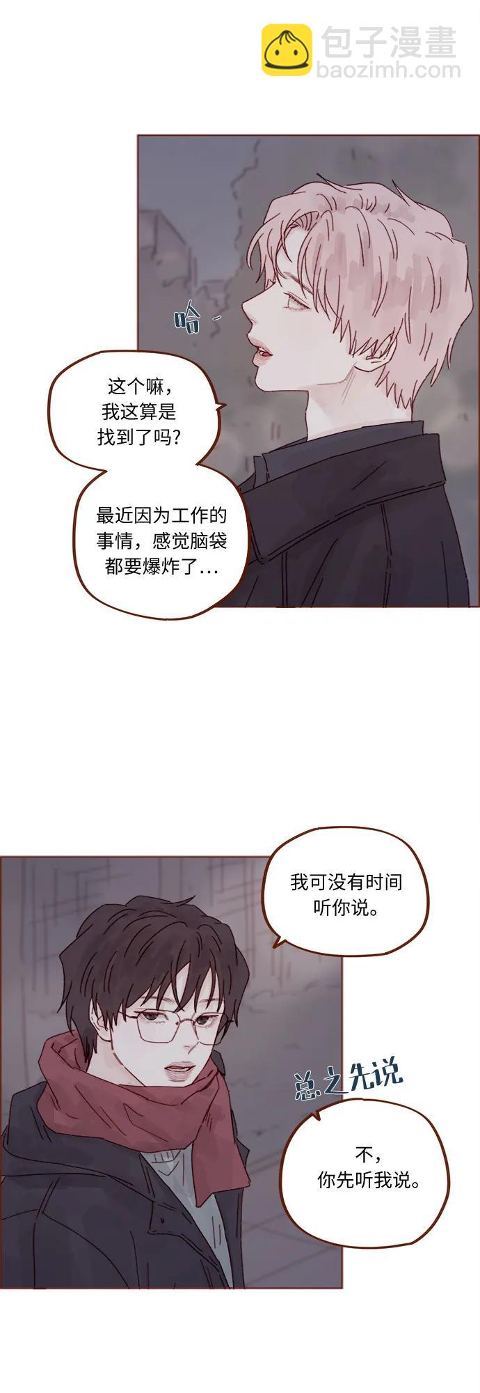 🍚喜欢我的小柿子 [第331话] 确实是因为想你了才来的 第18页