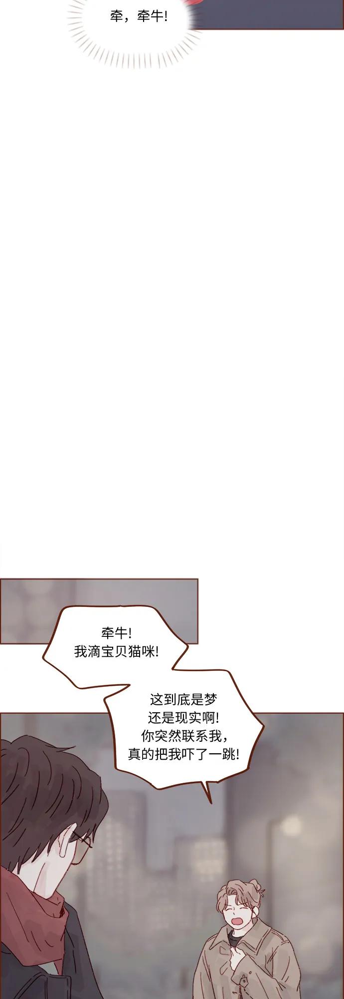 🍚喜欢我的小柿子 [第331话] 确实是因为想你了才来的 第28页