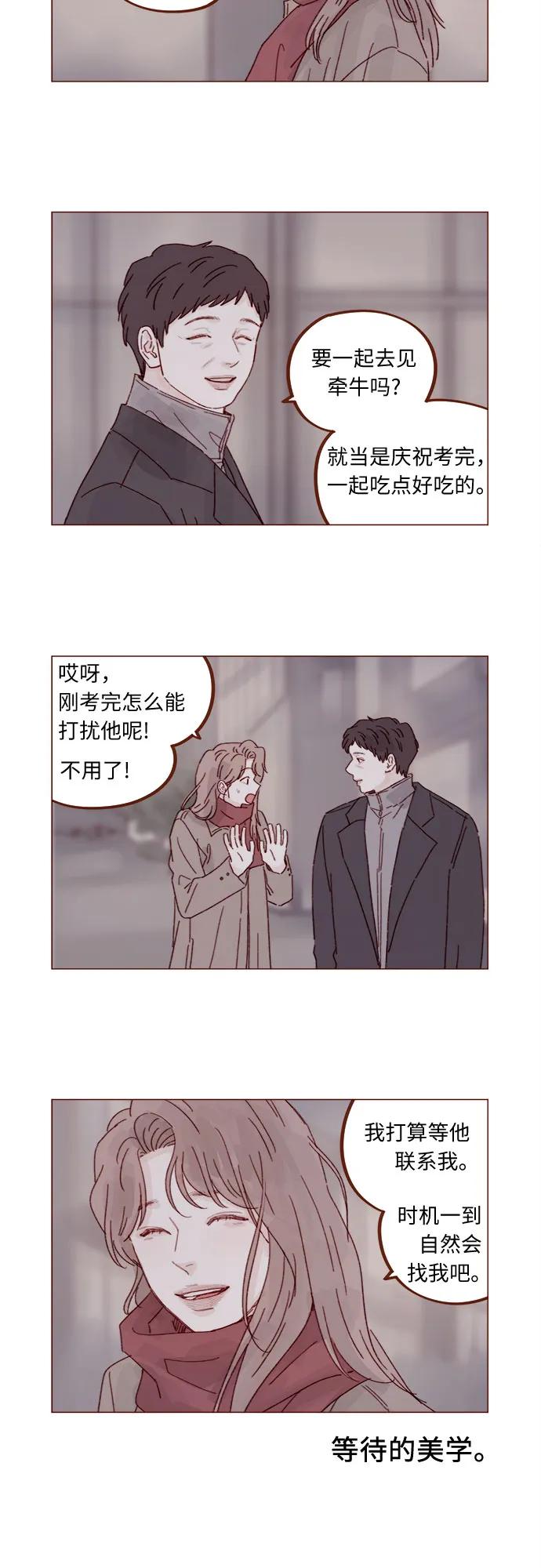 🍚喜欢我的小柿子 [第331话] 确实是因为想你了才来的 第3页