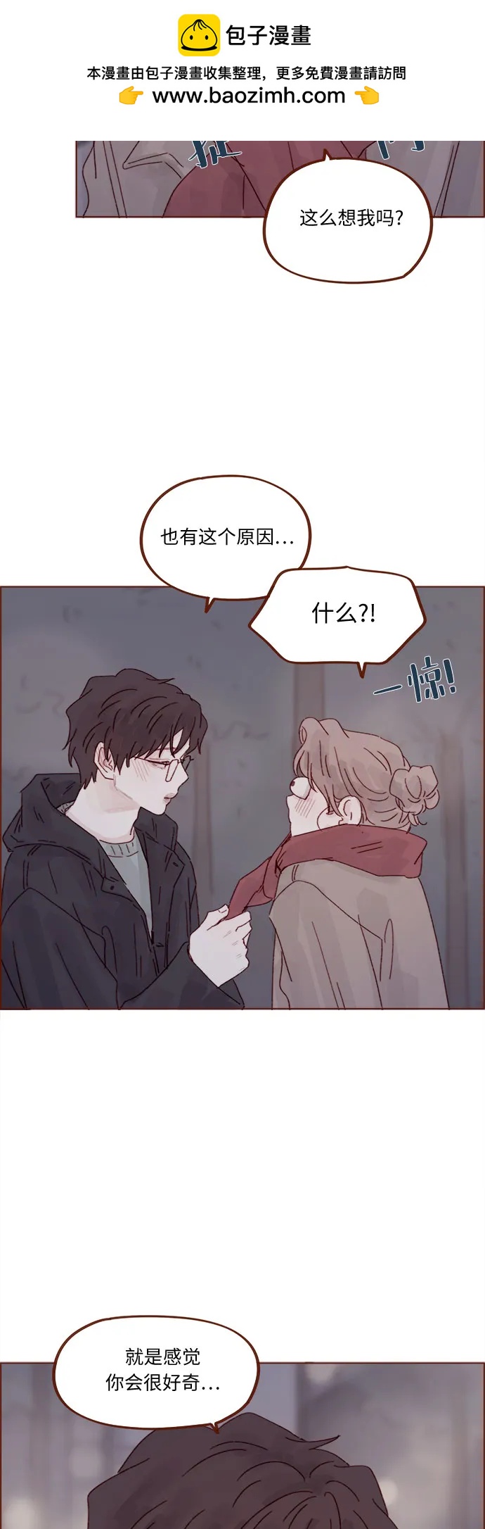 🍚喜欢我的小柿子 [第331话] 确实是因为想你了才来的 第31页