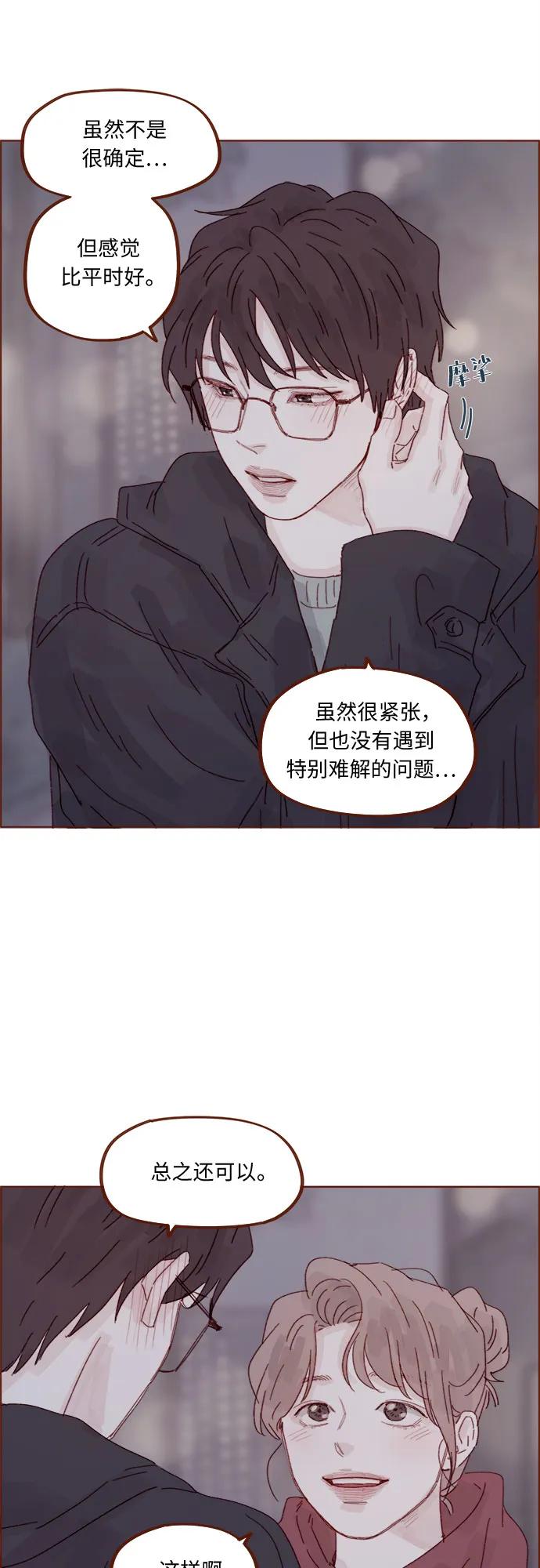🍚喜欢我的小柿子 [第331话] 确实是因为想你了才来的 第33页