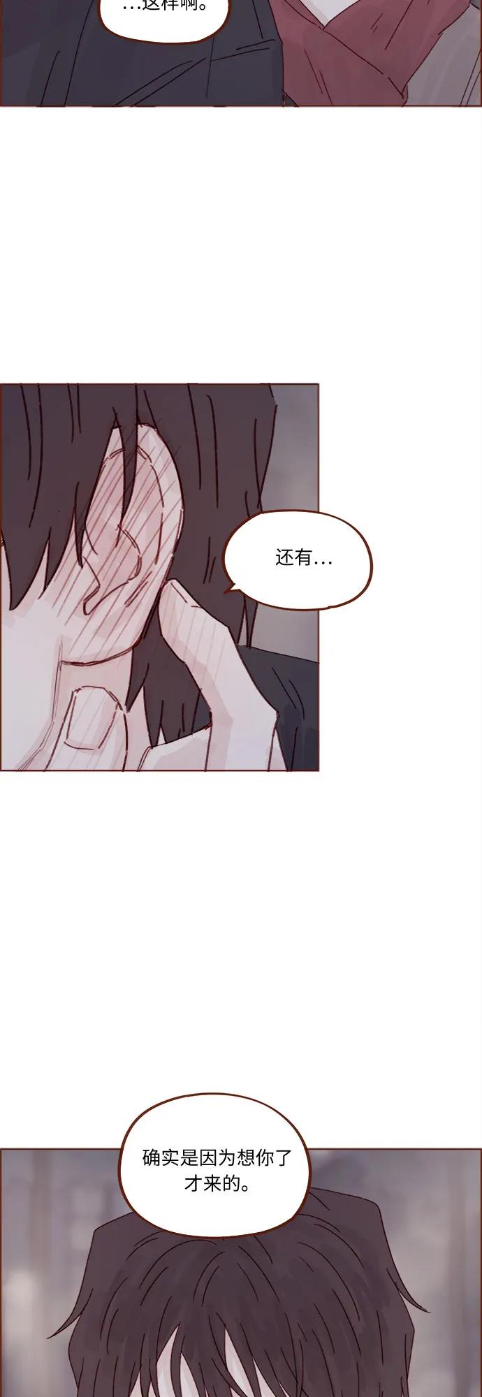 🍚喜欢我的小柿子 [第331话] 确实是因为想你了才来的 第34页