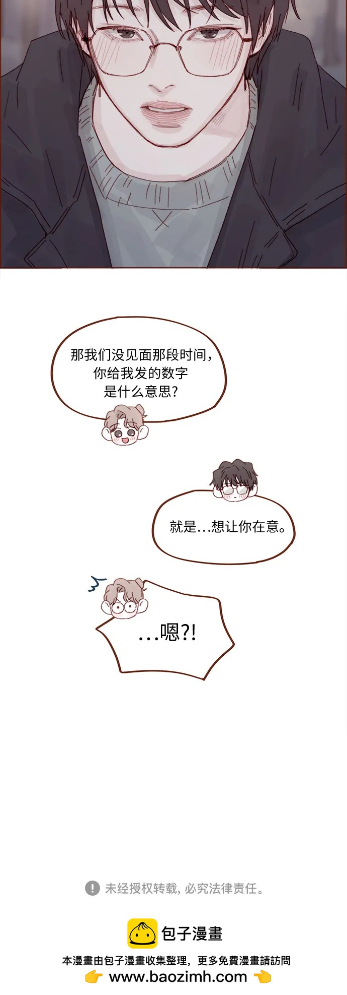 🍚喜欢我的小柿子 [第331话] 确实是因为想你了才来的 第35页