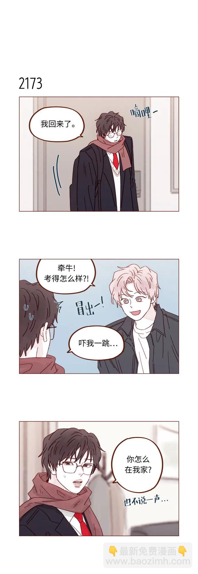 🍚喜欢我的小柿子 [第331话] 确实是因为想你了才来的 第4页