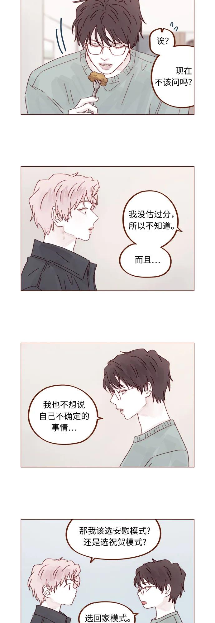 🍚喜欢我的小柿子 [第331话] 确实是因为想你了才来的 第8页