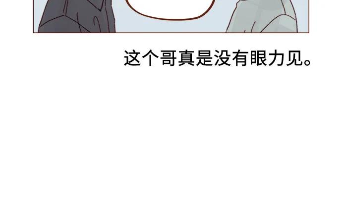 🍚喜欢我的小柿子 [第331话] 确实是因为想你了才来的 第9页