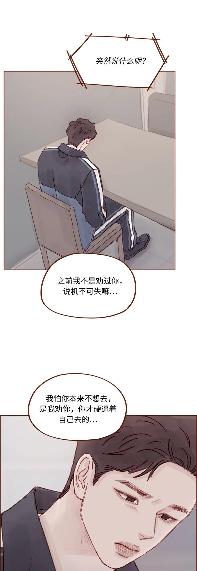🍚喜欢我的小柿子 [第333话] 一定要只等着我 第16页