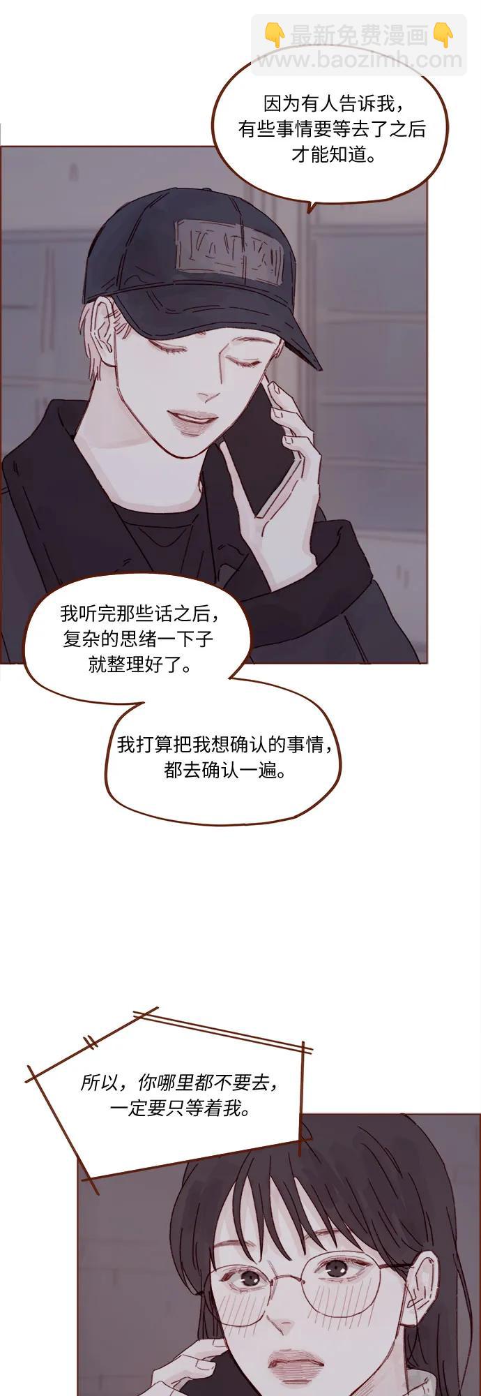 🍚喜欢我的小柿子 [第333话] 一定要只等着我 第20页
