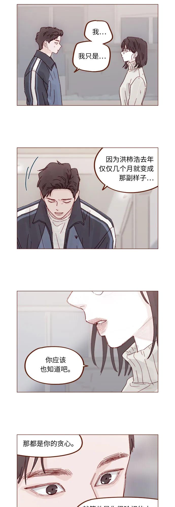 🍚喜欢我的小柿子 [第333话] 一定要只等着我 第26页