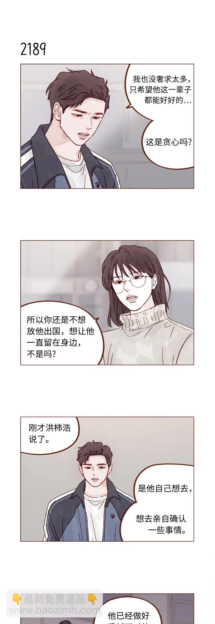 🍚喜欢我的小柿子 [第333话] 一定要只等着我 第28页