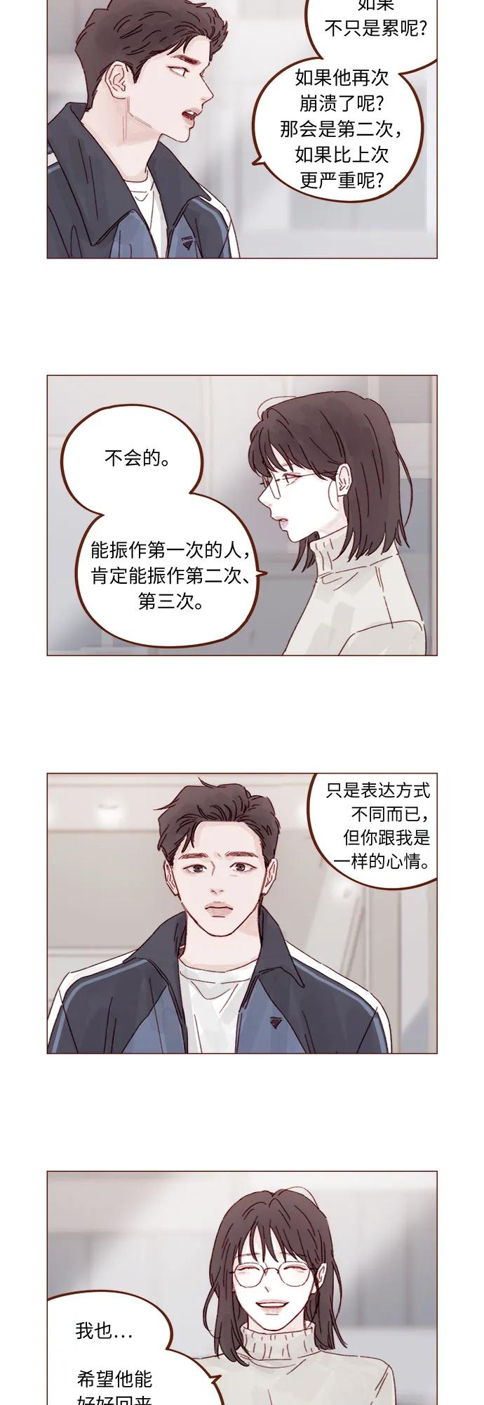 🍚喜欢我的小柿子 [第333话] 一定要只等着我 第30页
