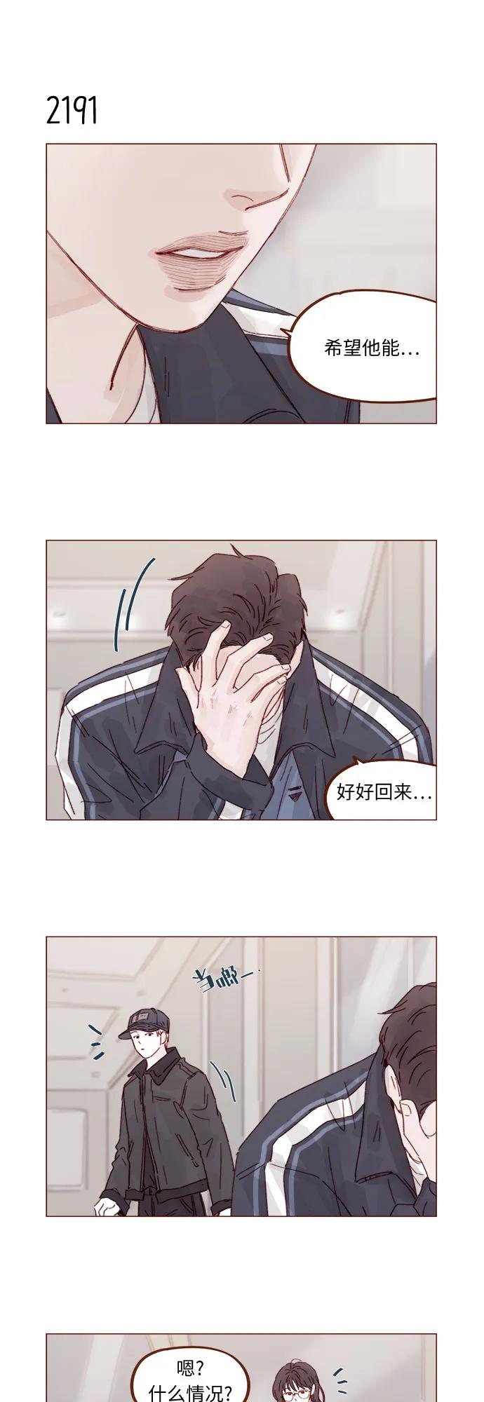 🍚喜欢我的小柿子 [第333话] 一定要只等着我 第32页