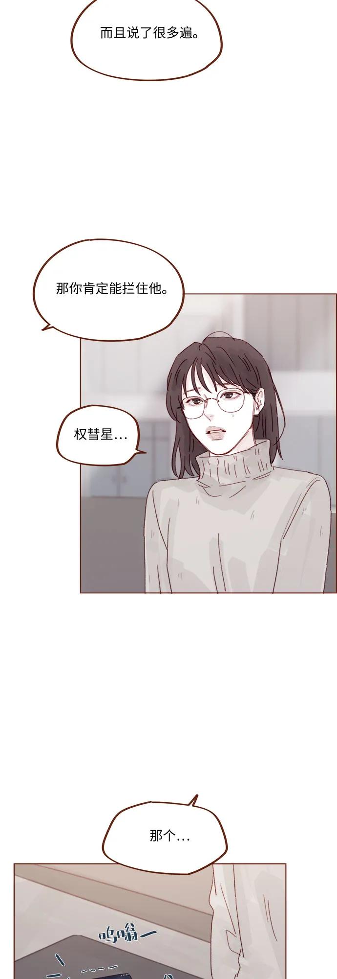 🍚喜欢我的小柿子 [第333话] 一定要只等着我 第4页
