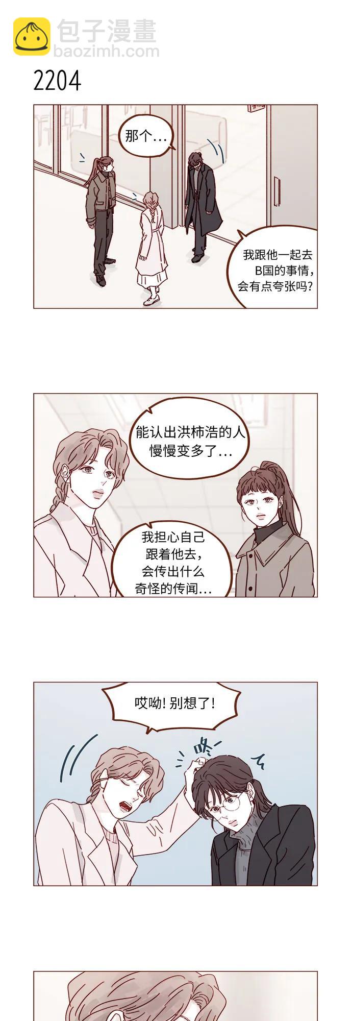 🍚喜欢我的小柿子 [第335话] 毕竟我想为你做任何事情 第10页