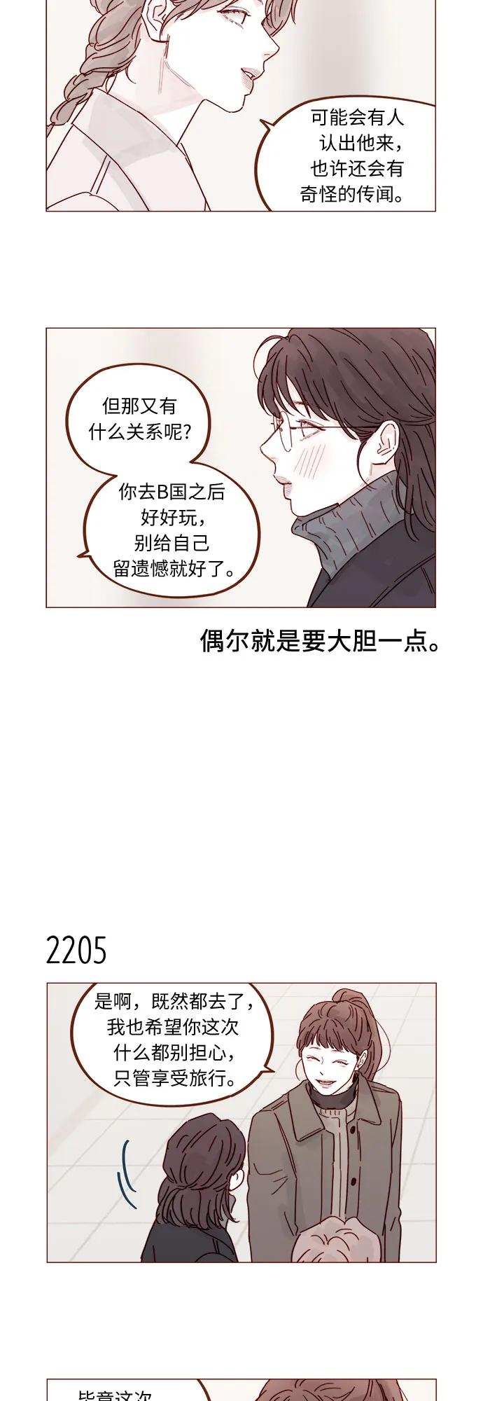 🍚喜欢我的小柿子 [第335话] 毕竟我想为你做任何事情 第11页