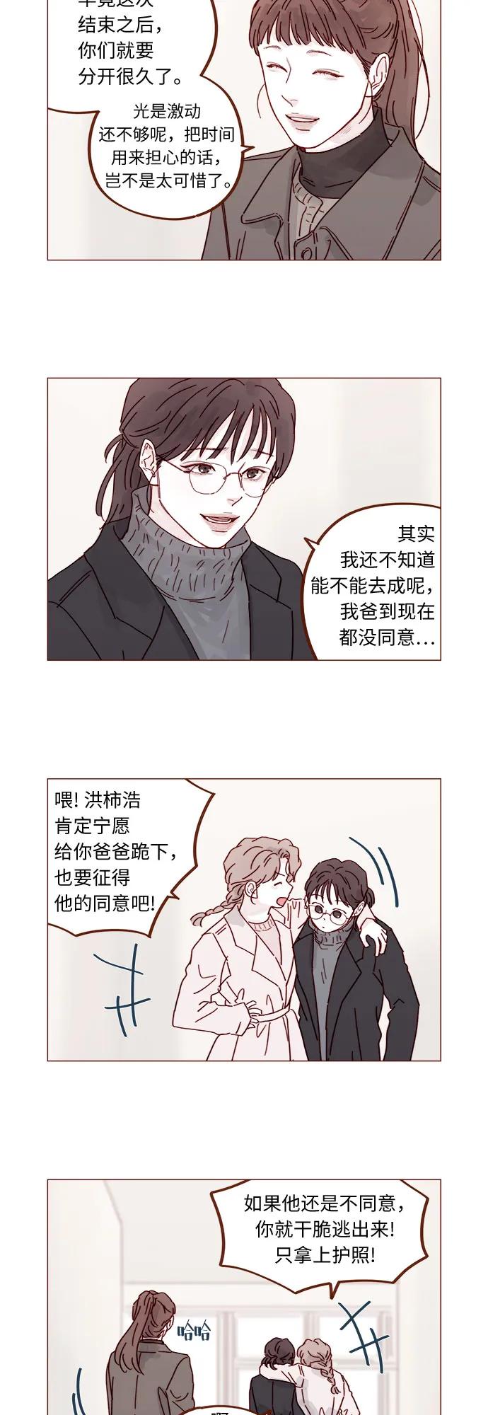 🍚喜欢我的小柿子 [第335话] 毕竟我想为你做任何事情 第12页