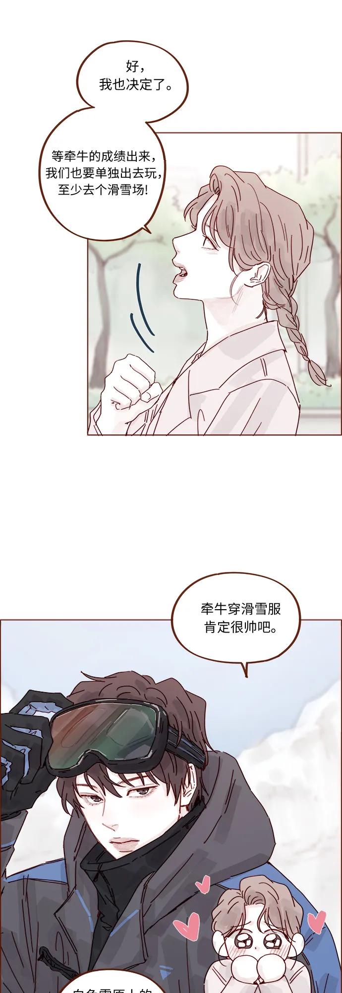 🍚喜欢我的小柿子 [第335话] 毕竟我想为你做任何事情 第15页