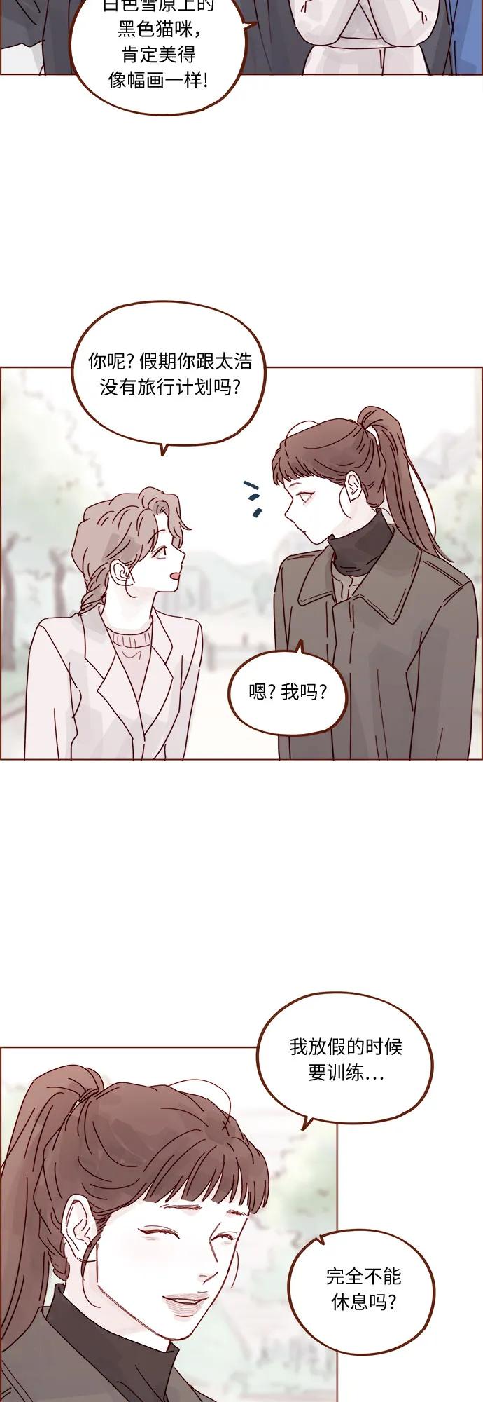 🍚喜欢我的小柿子 [第335话] 毕竟我想为你做任何事情 第16页