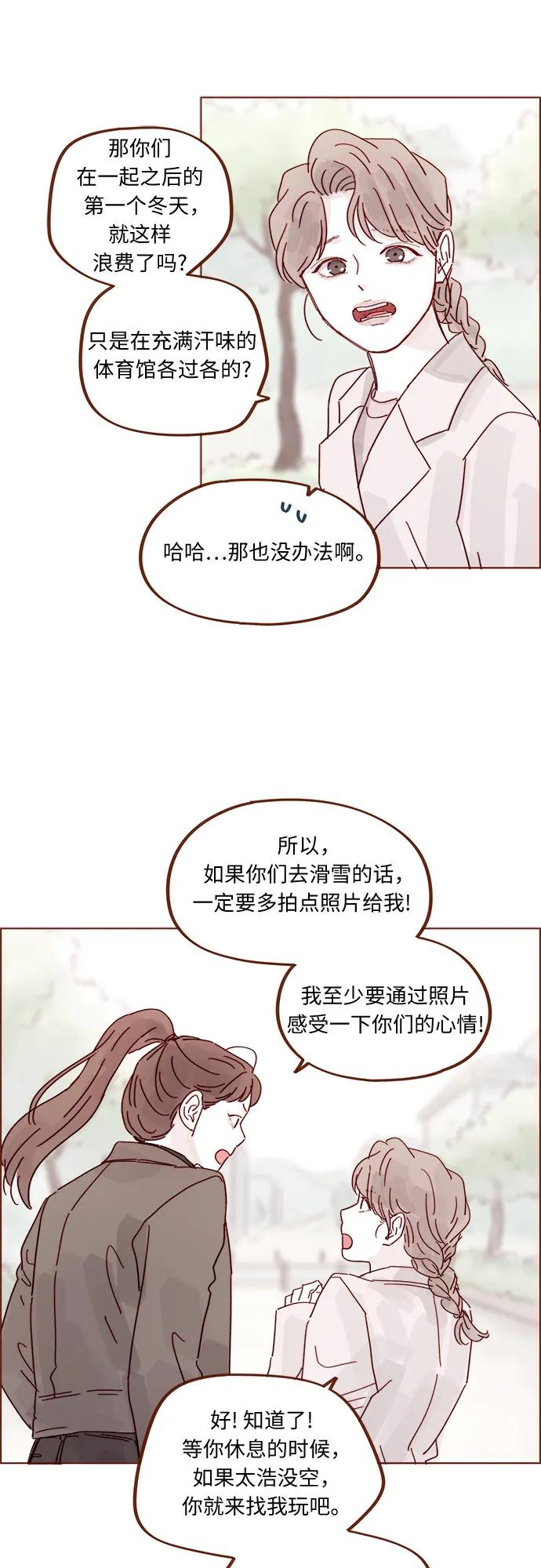 🍚喜欢我的小柿子 [第335话] 毕竟我想为你做任何事情 第18页