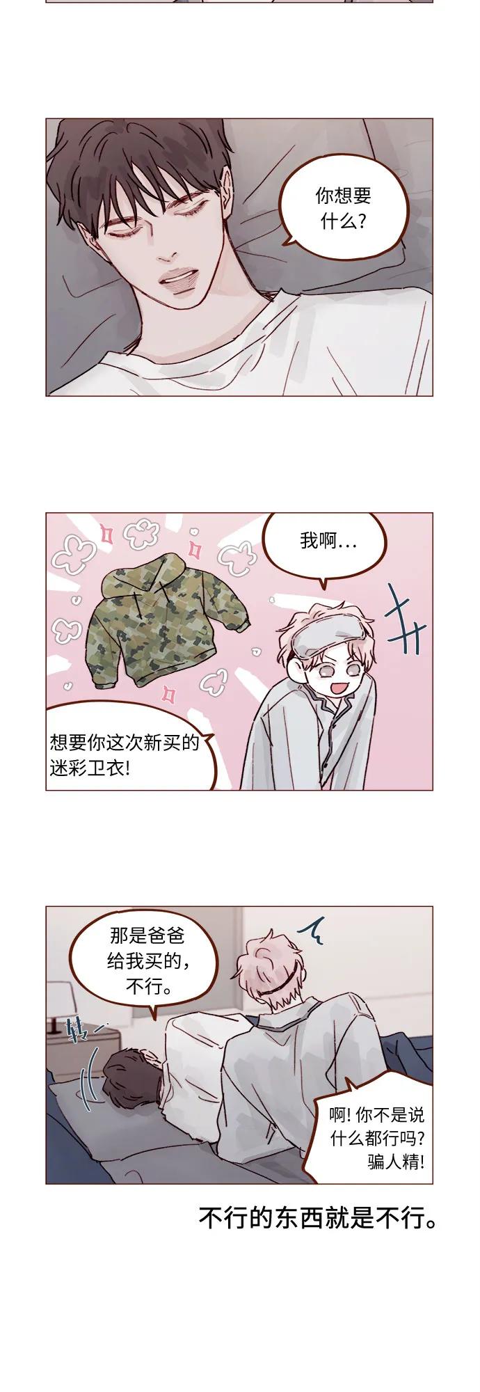 🍚喜欢我的小柿子 [第335话] 毕竟我想为你做任何事情 第3页