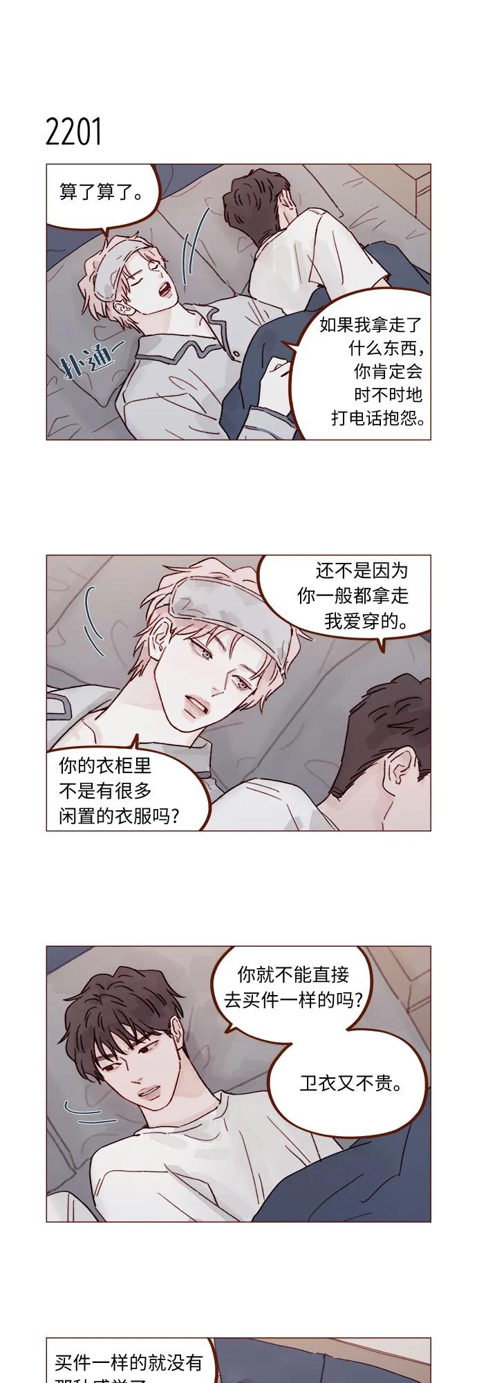 🍚喜欢我的小柿子 [第335话] 毕竟我想为你做任何事情 第4页