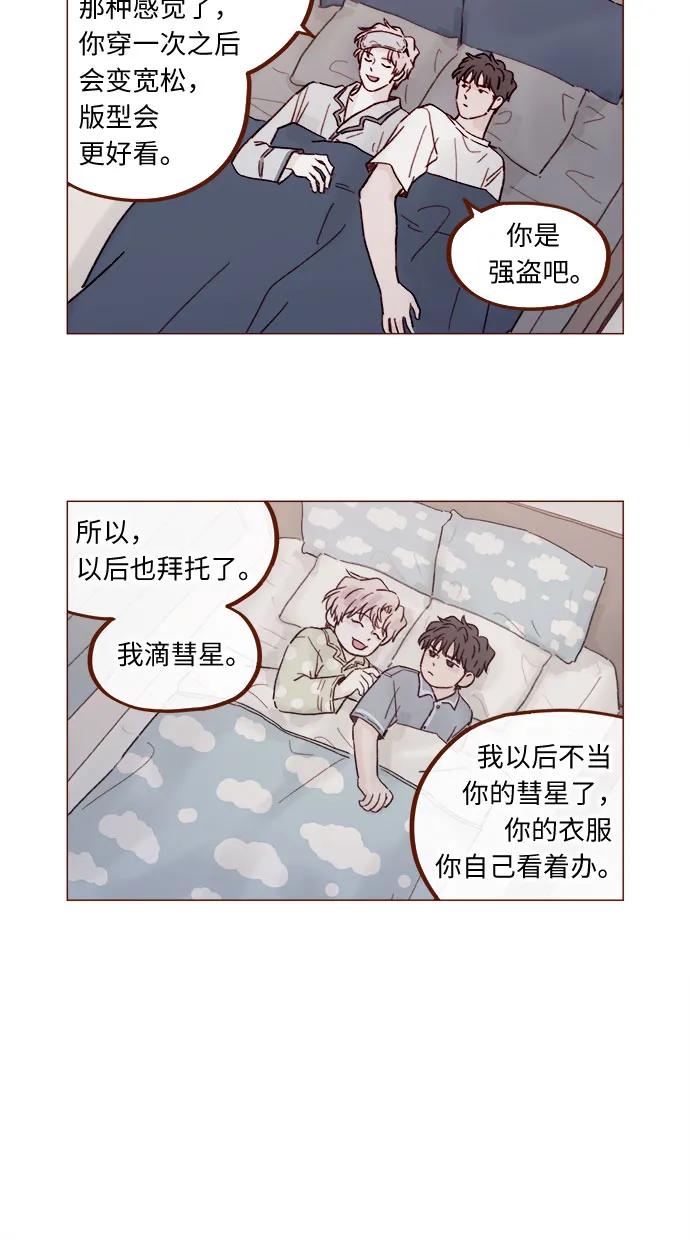 🍚喜欢我的小柿子 [第335话] 毕竟我想为你做任何事情 第5页