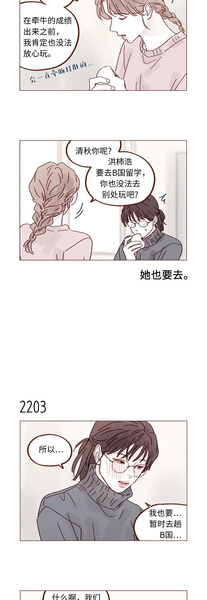 🍚喜欢我的小柿子 [第335话] 毕竟我想为你做任何事情 第7页